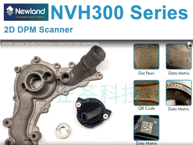 Newland NVH300HBT DPM藍芽一維/二維無線條碼掃描器