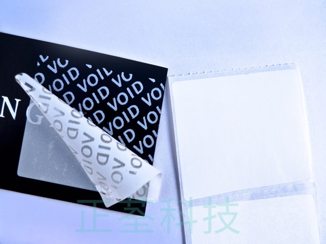 9900 防偽貼紙