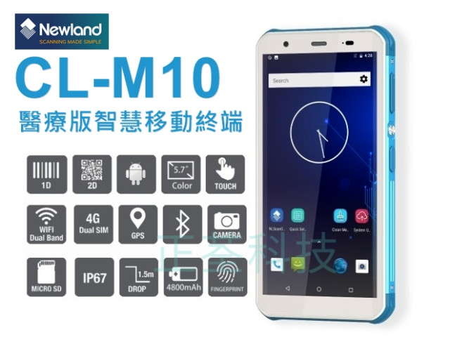 Newland CareLink-M10 Android 醫療級二維盤點機 PDA 行動電腦