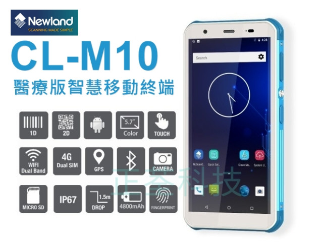 Newland CareLink-M10 Android 醫療級一維/二維盤點機 PDA 行動電腦