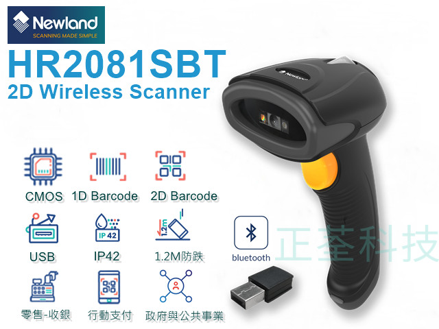 Newland HR2081SBT 藍芽二維無線條碼掃描器