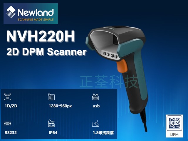 Newland NVH220H 工業級DPM 二維條碼掃描器