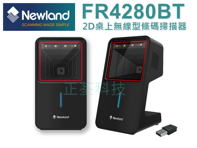 Newland FR4280BT 藍芽二維桌上型無線條碼掃描器