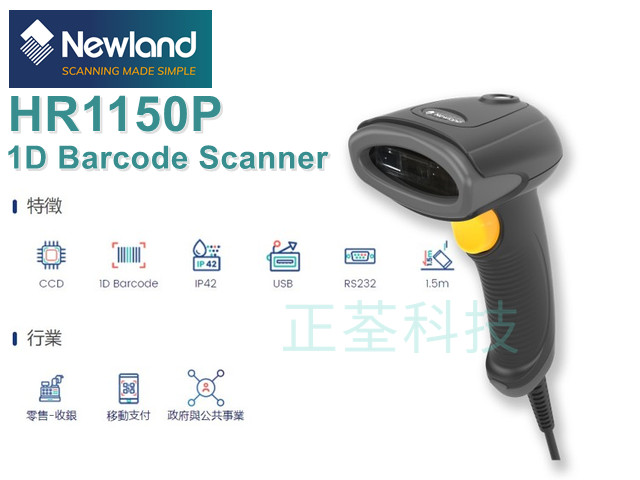 Newland HR1150P 一維條碼讀取器