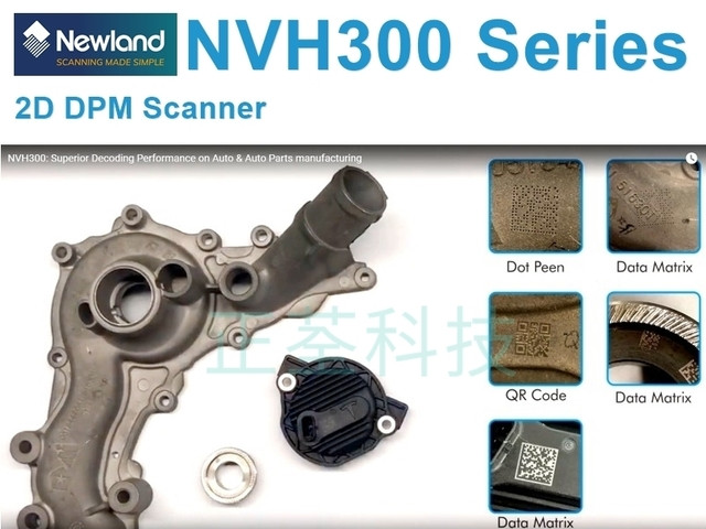 Newland NVH300HBT DPM 藍芽二維無線條碼掃描器