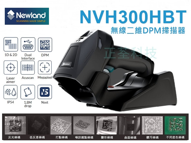 Newland NVH300HBT DPM 藍芽二維無線條碼掃描器