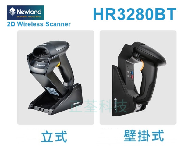 Newland HR3280BT 藍芽二維無線條碼掃描器