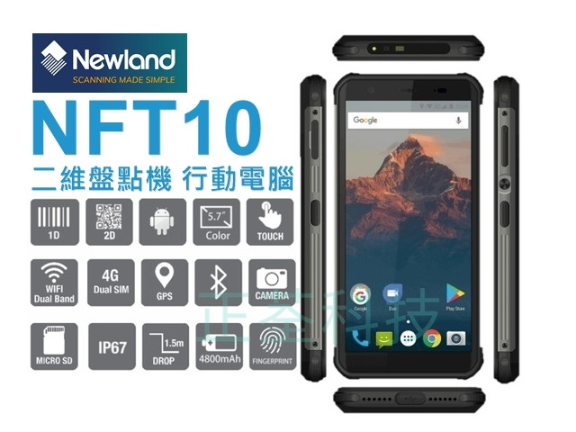 Newland NFT10 Android 二維盤點機 PDA 行動電腦