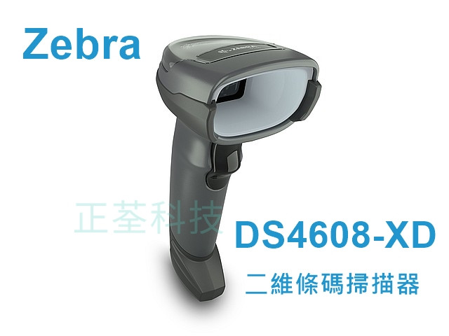 Zebra DS4608XD 二維條碼掃瞄器