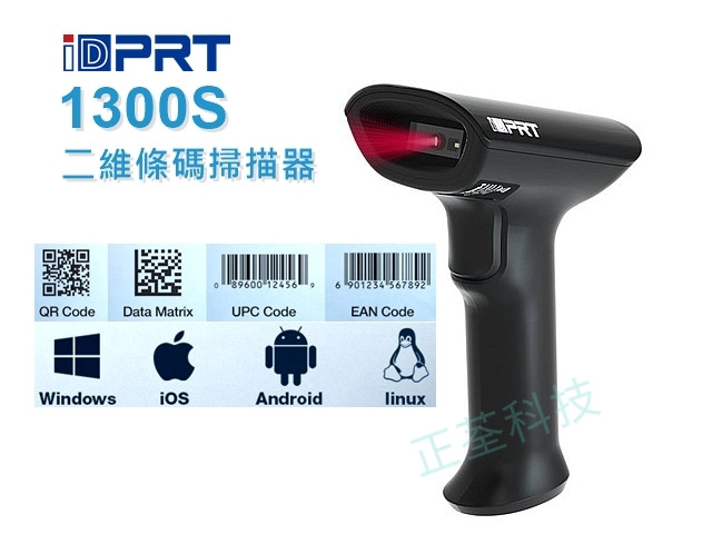 iDPRT 1300S 二維條碼掃描器