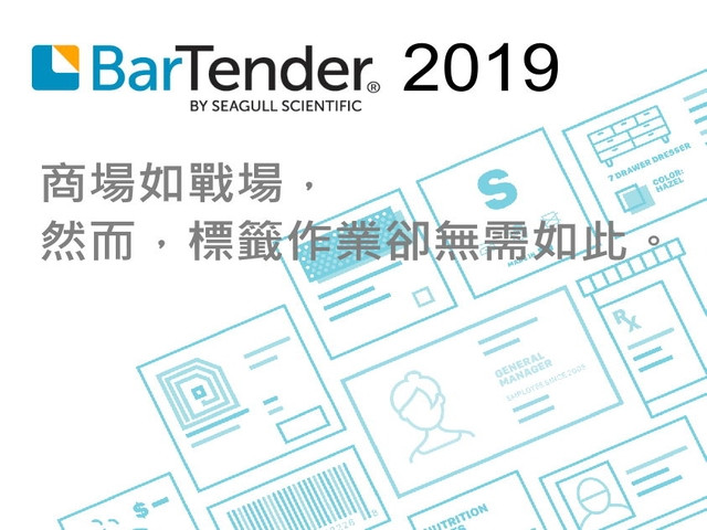 Bartender 條碼編輯排版軟體