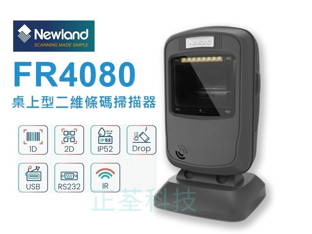 Newland FR4080 二維桌上型條碼掃描器
